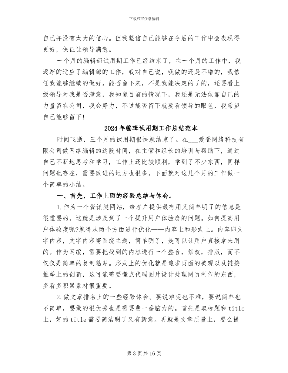 2024年编辑试用期工作总结范文_第3页