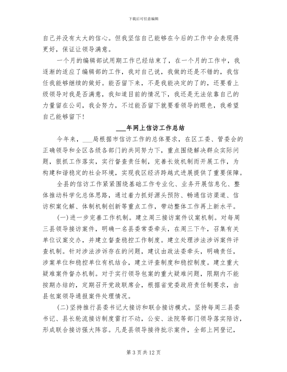 2024年编辑试用期转正工作总结_第3页