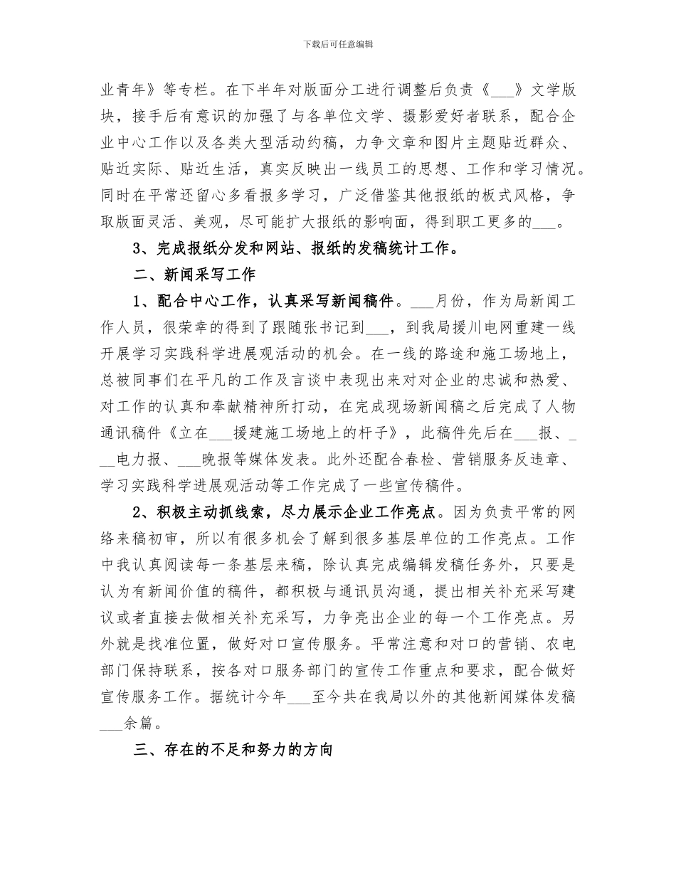 2024年编辑部个人工作总结范文_第2页