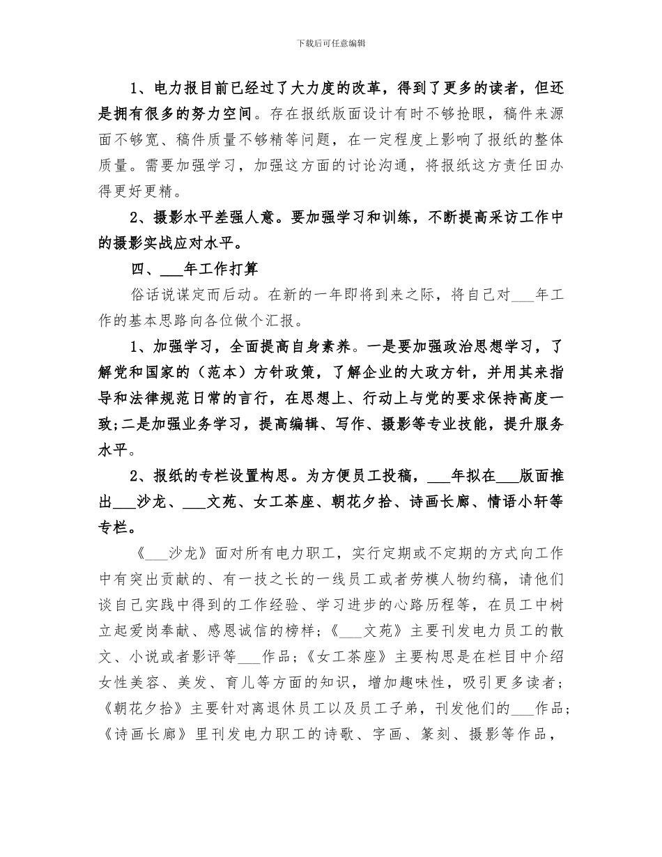 2024年编辑部个人工作总结范文_第3页