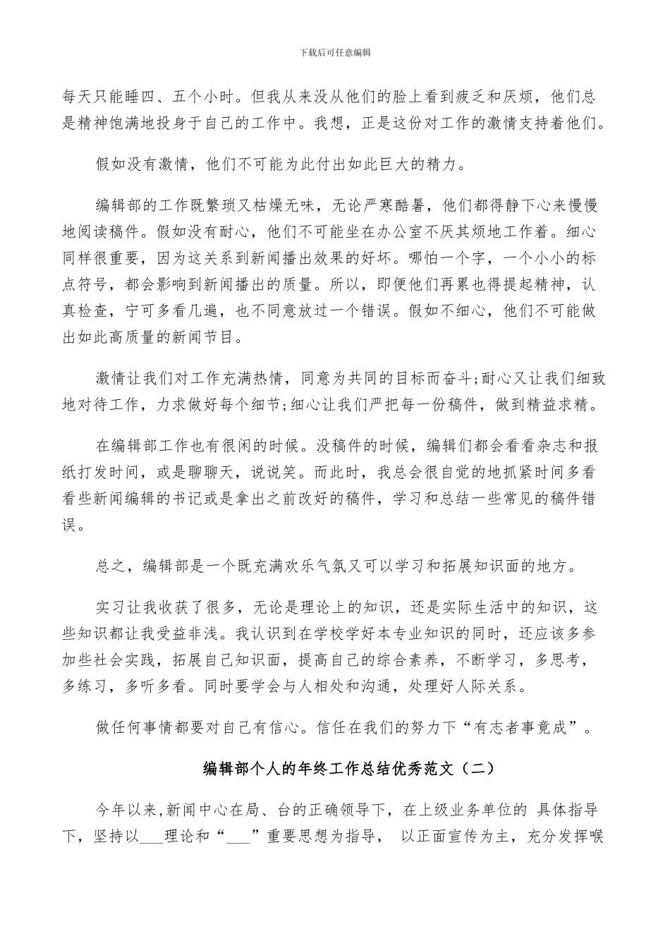 2024年编辑部个人的年终工作总结范文_第2页