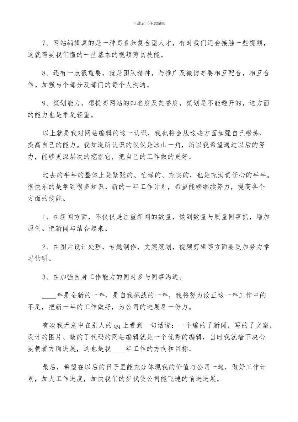 2024年编辑部个人的年终总结_第2页