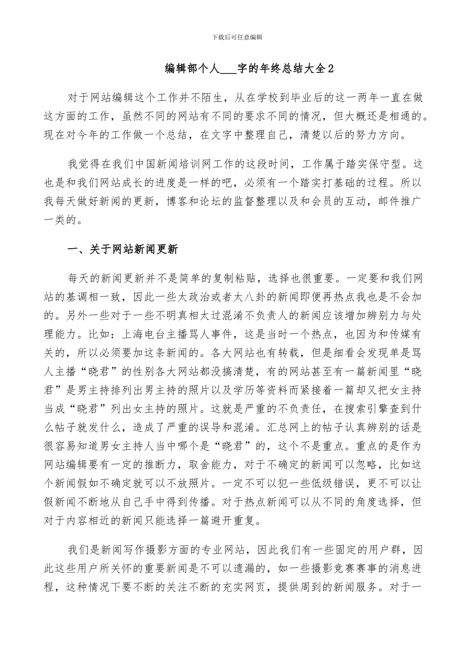 2024年编辑部个人的年终总结_第3页