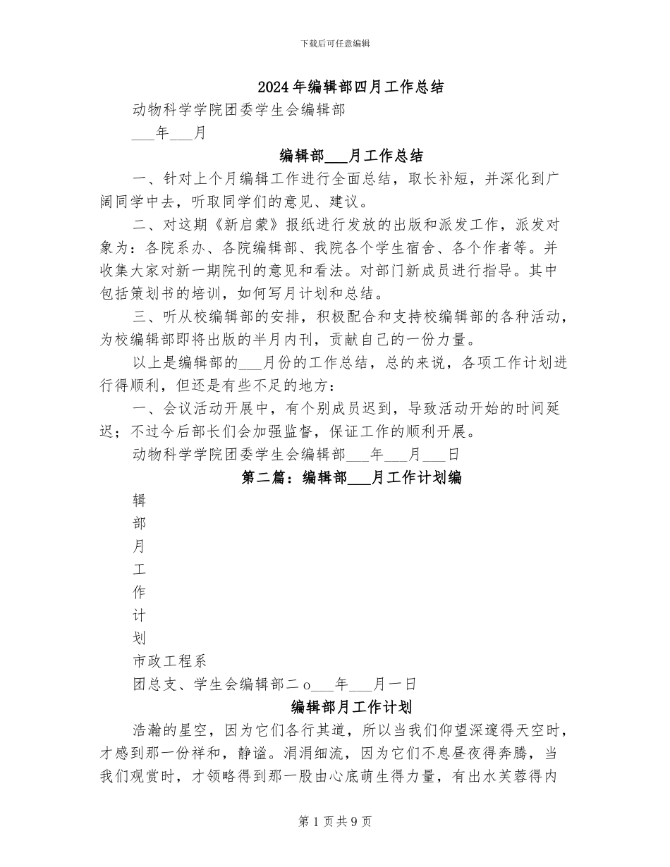 2024年编辑部四月工作总结_第1页
