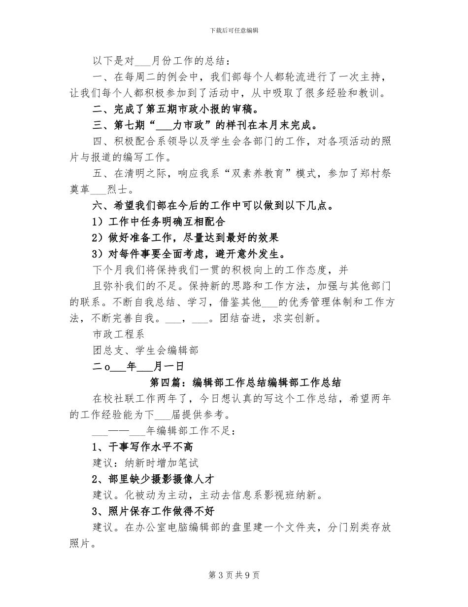 2024年编辑部四月工作总结_第3页