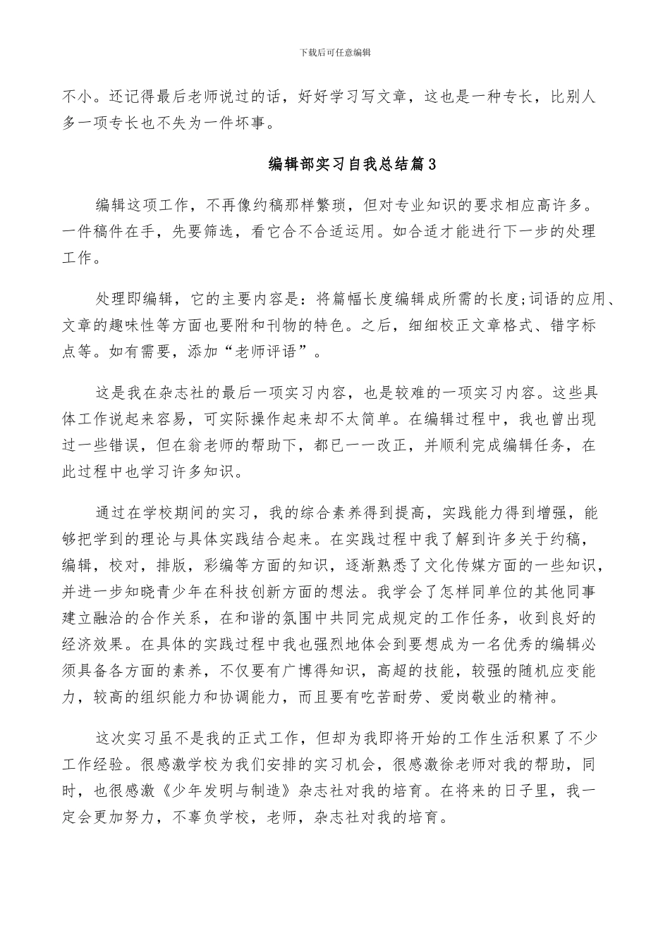 2024年编辑部实习自我总结_第3页
