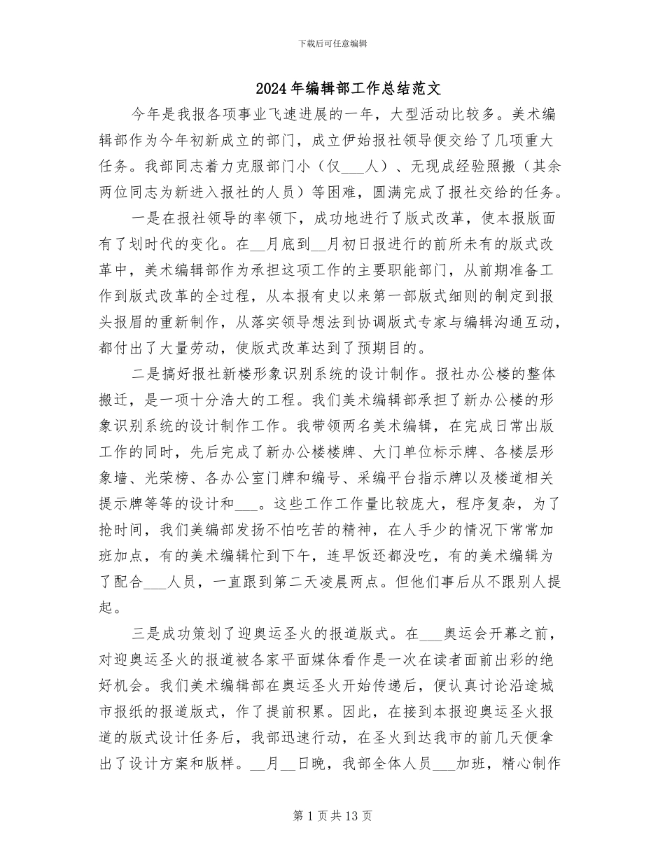 2024年编辑部工作总结范文_第1页