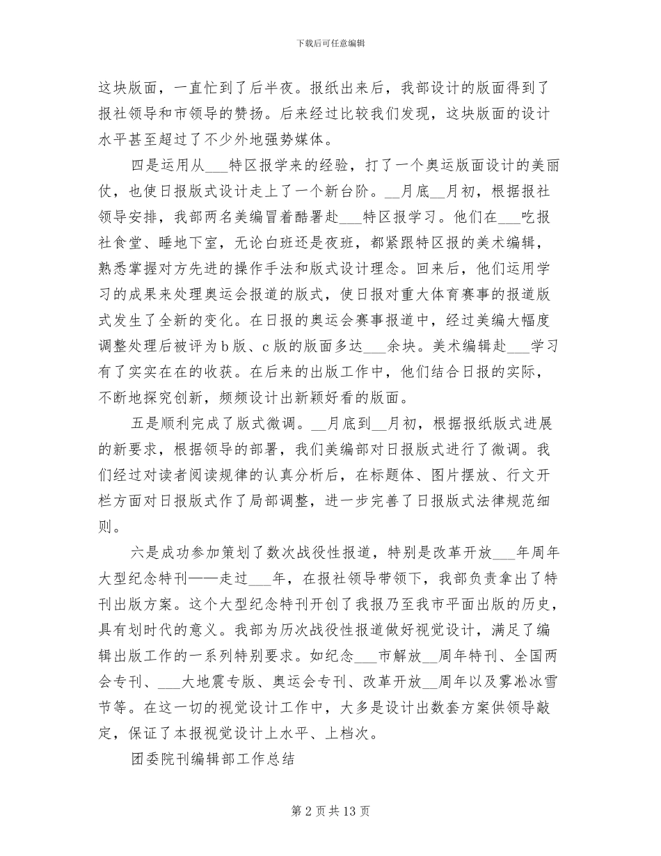 2024年编辑部工作总结范文_第2页