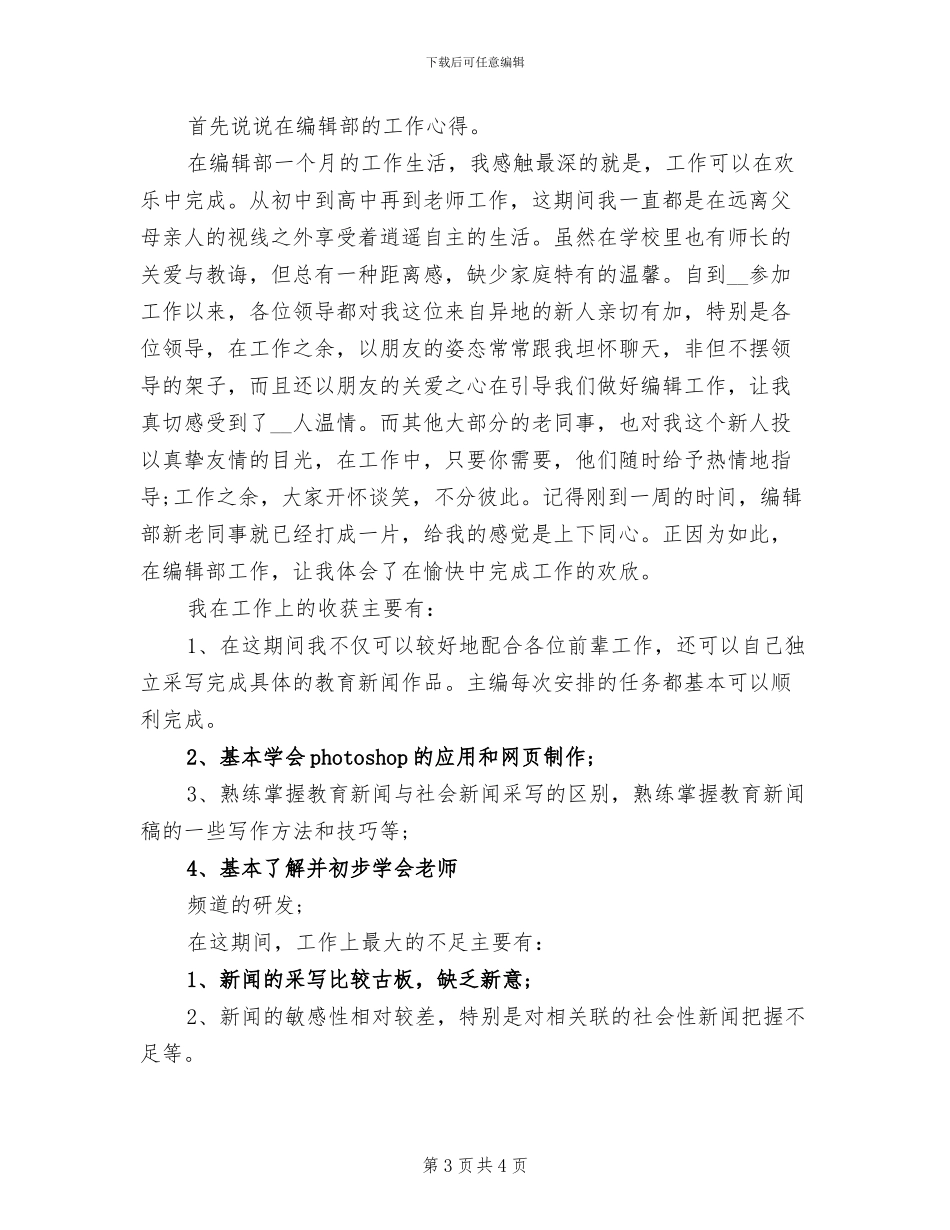 2024年编辑部年度个人工作总结范文_第3页