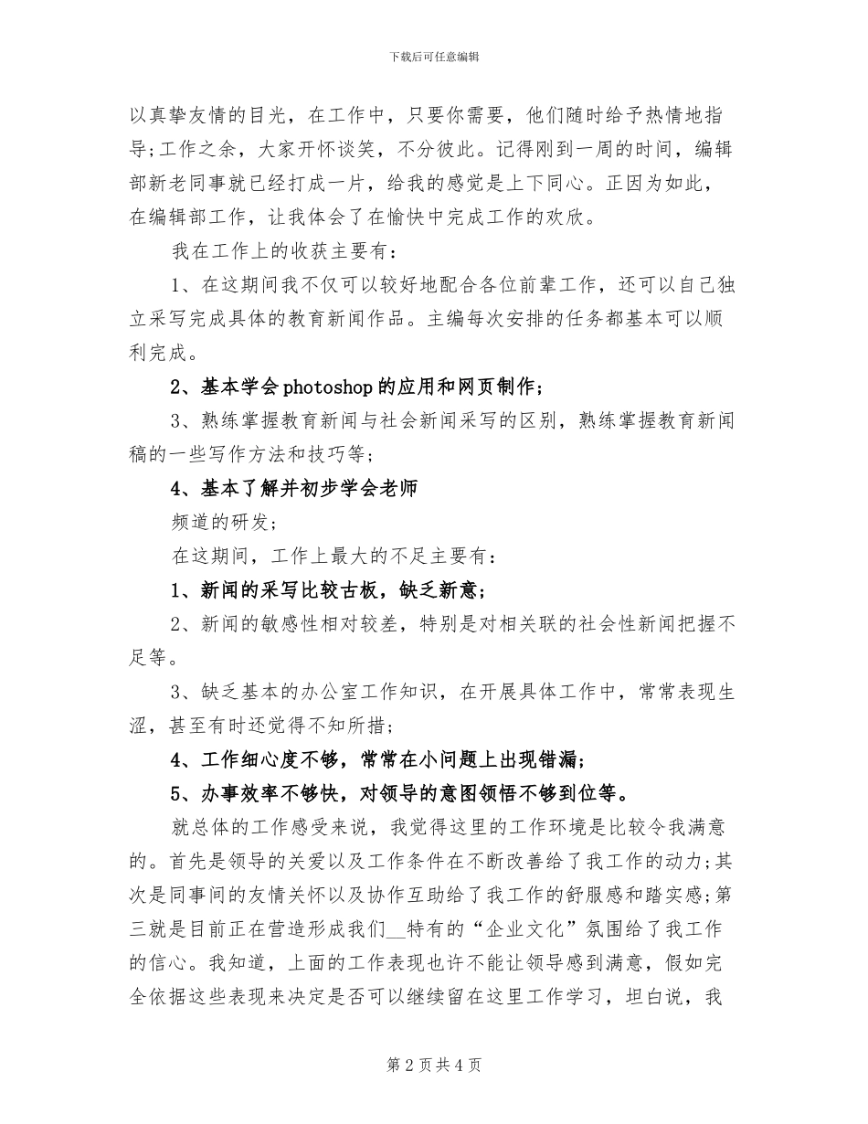 2024年编辑部年度工作总结范文_第2页