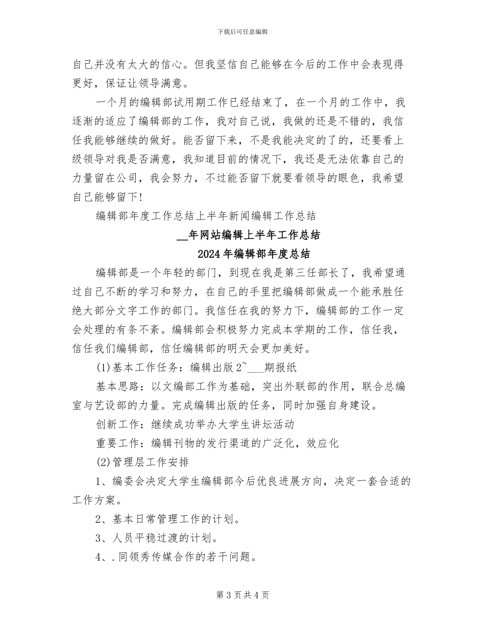 2024年编辑部年度工作总结范文_第3页