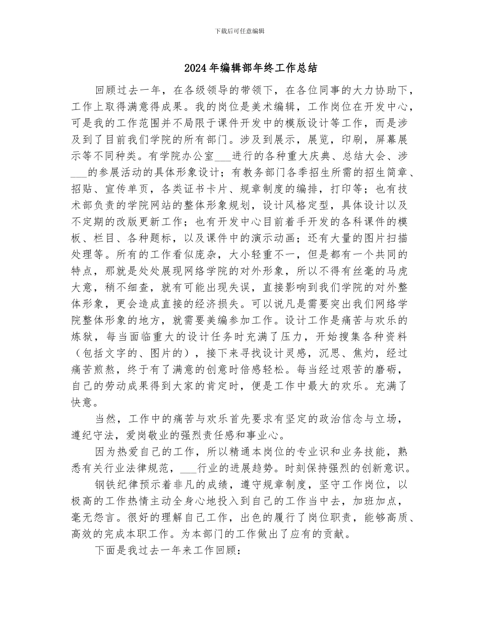 2024年编辑部年终工作总结_第1页