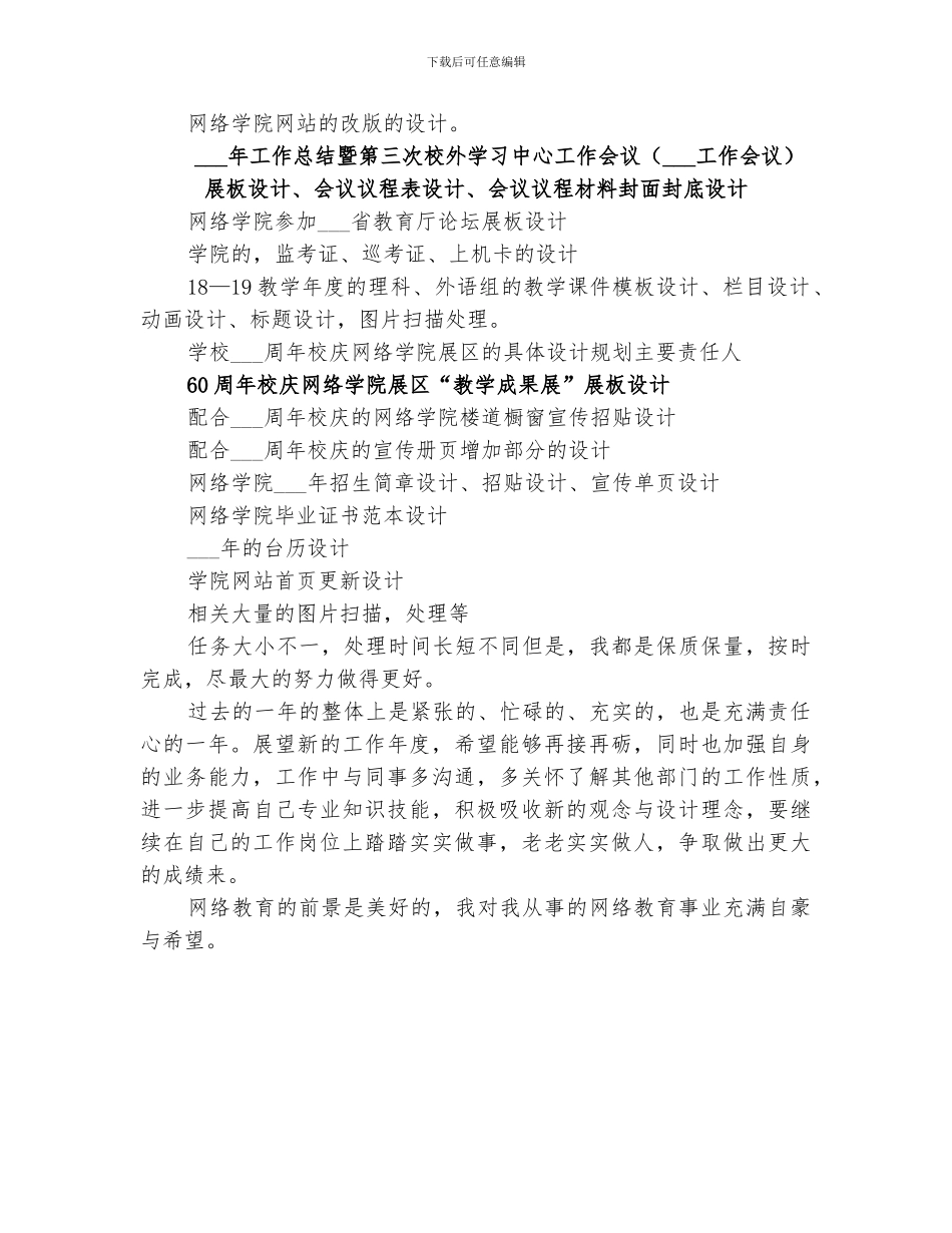 2024年编辑部年终工作总结_第2页
