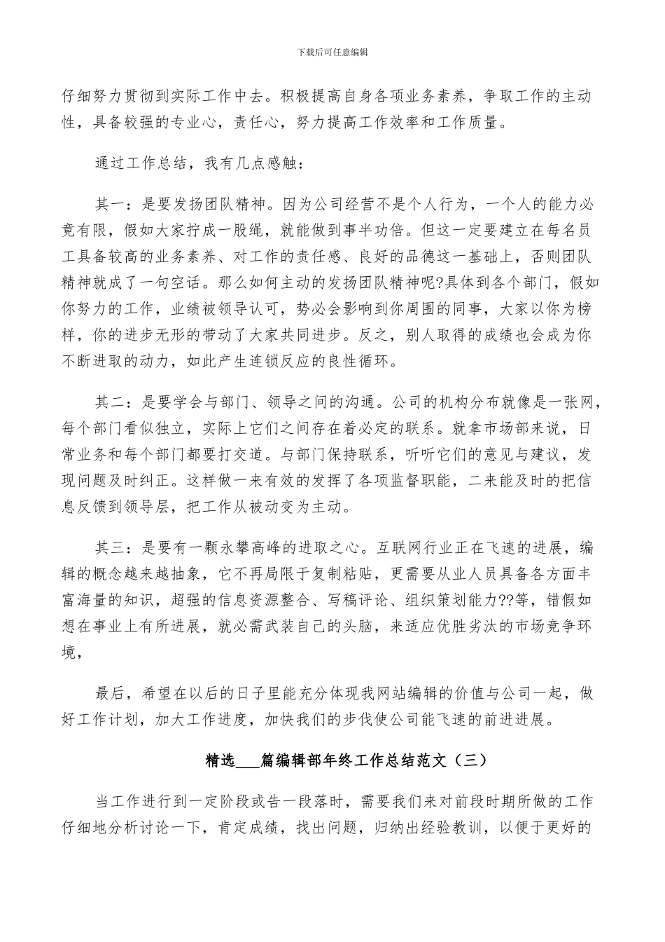 2024年编辑部年终工作总结范文_第3页