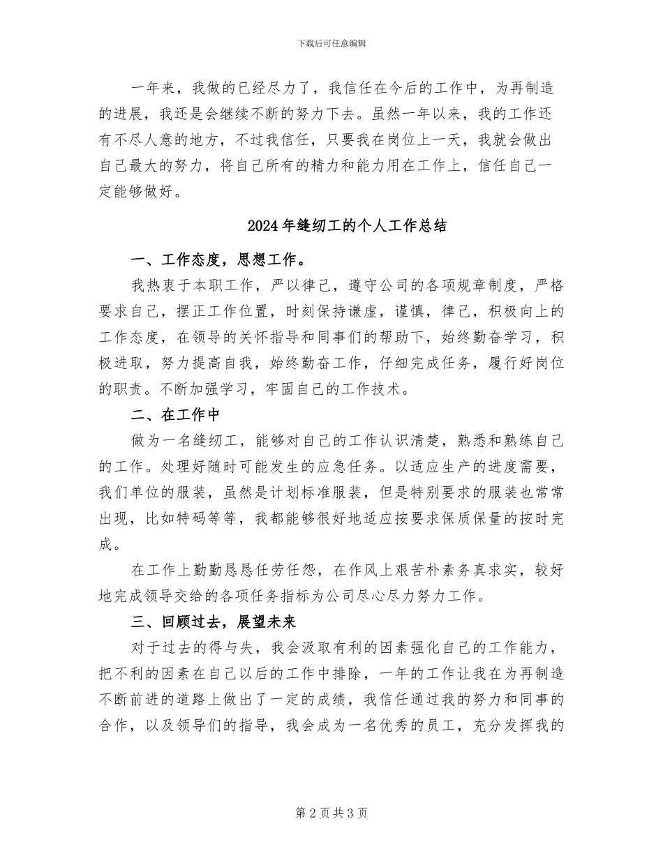 2024年缝纫工工作总结_第2页