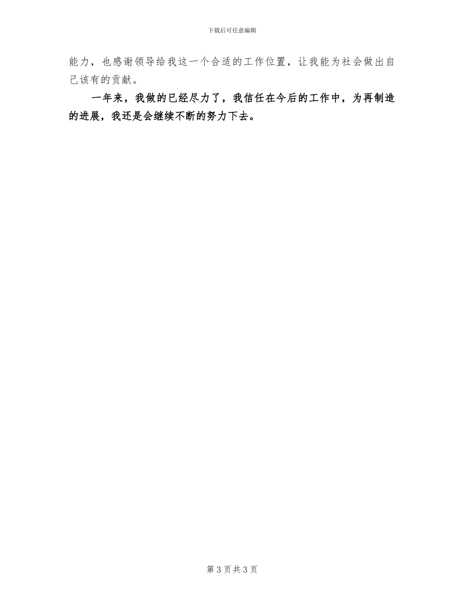 2024年缝纫工工作总结_第3页