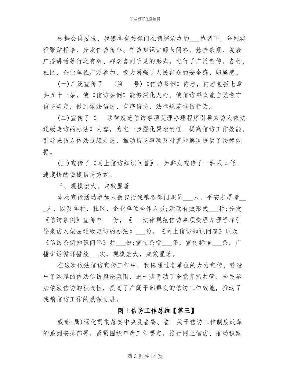 2024年网上信访工作总结_第3页