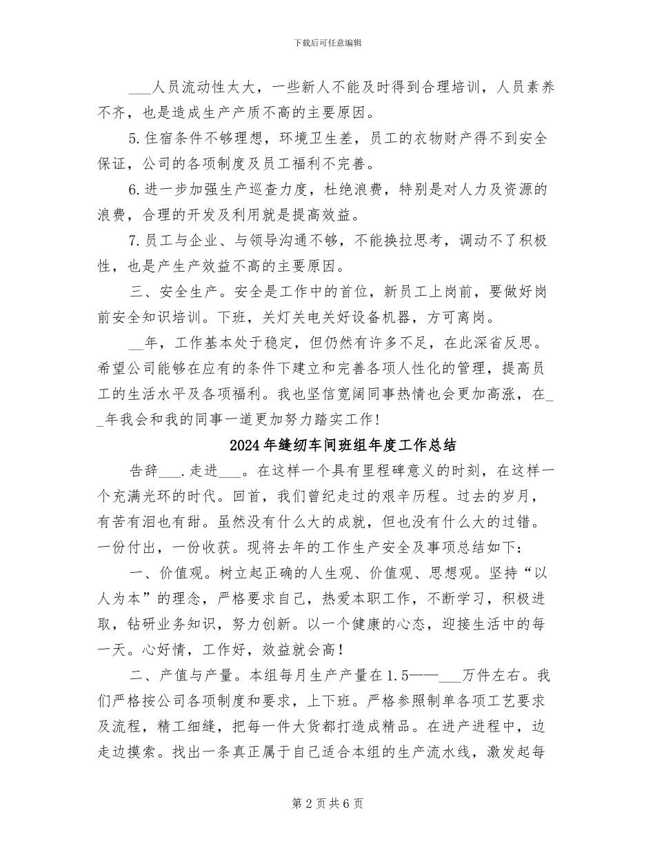 2024年缝纫车间班组工作总结_第2页