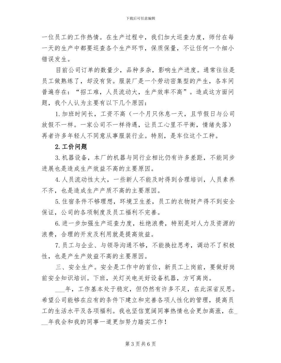 2024年缝纫车间班组工作总结_第3页