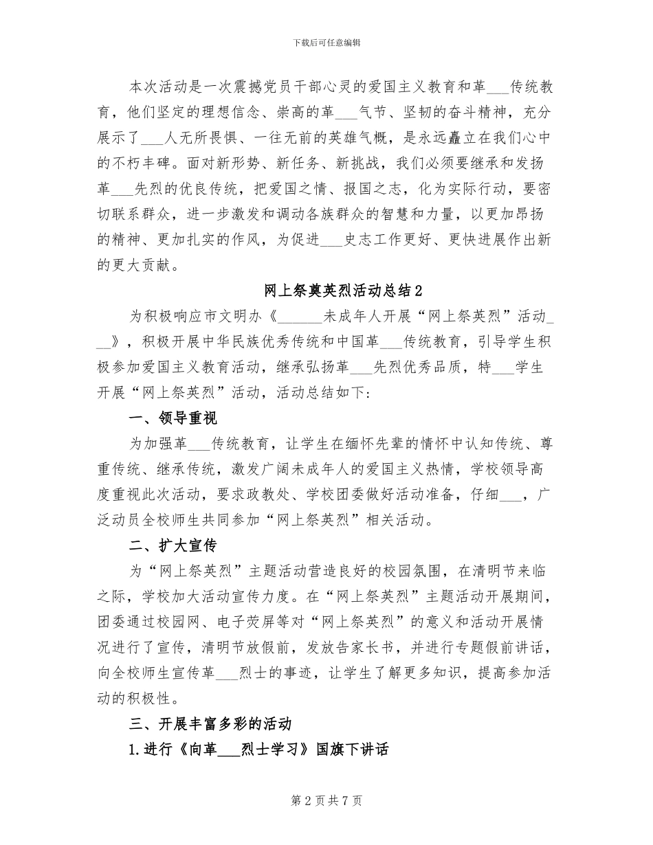 2024年网上祭奠英烈活动总结_第2页