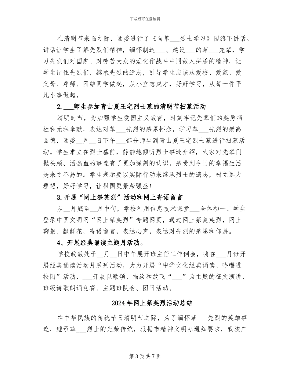 2024年网上祭奠英烈活动总结_第3页