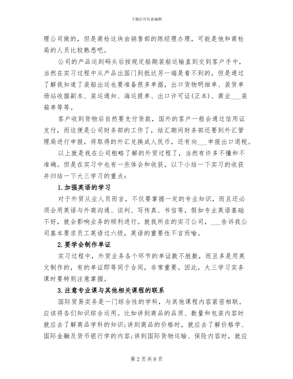 2024年网上外贸业务实习报告总结_第2页