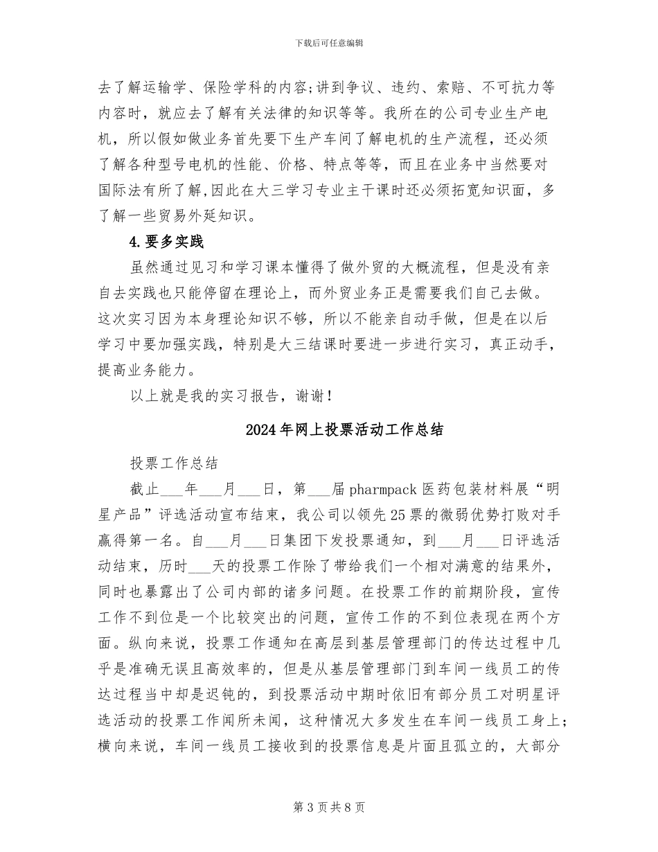 2024年网上外贸业务实习报告总结_第3页