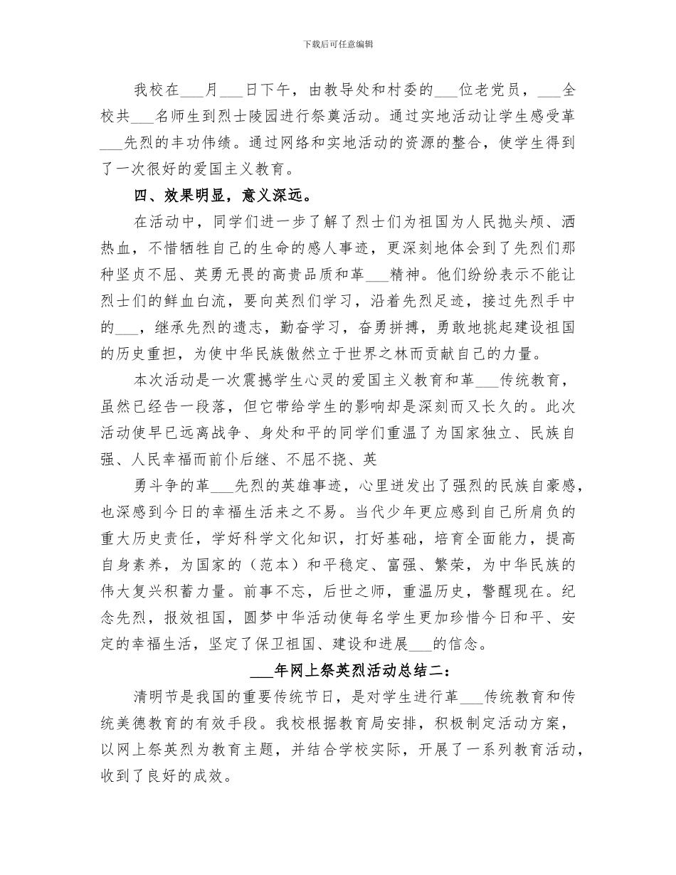 2024年网上祭英烈活动总结_第2页