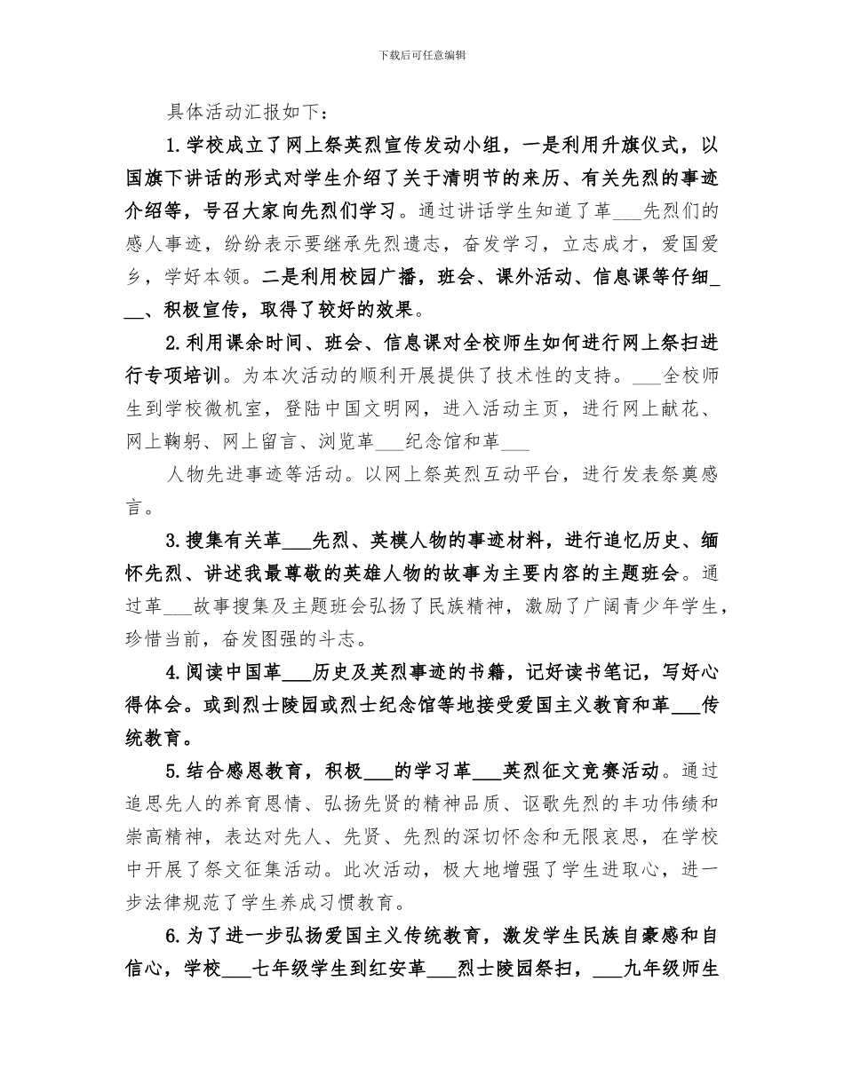 2024年网上祭英烈活动总结_第3页