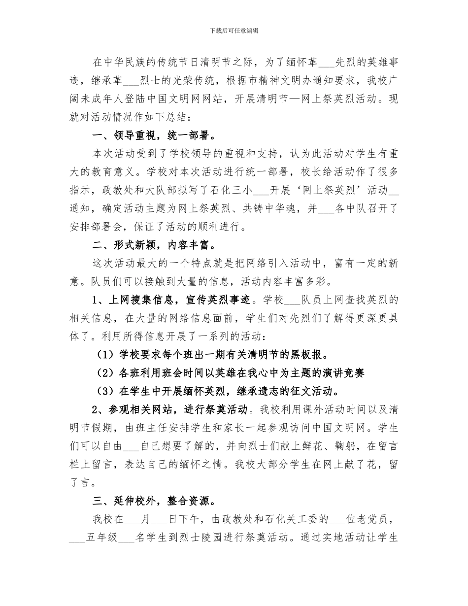 2024年网上祭英烈活动总结范文_第2页