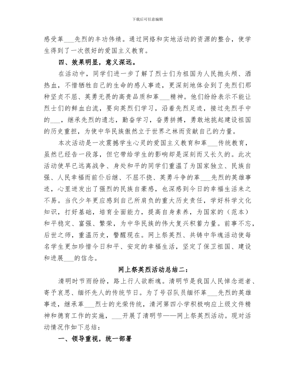 2024年网上祭英烈活动总结范文_第3页