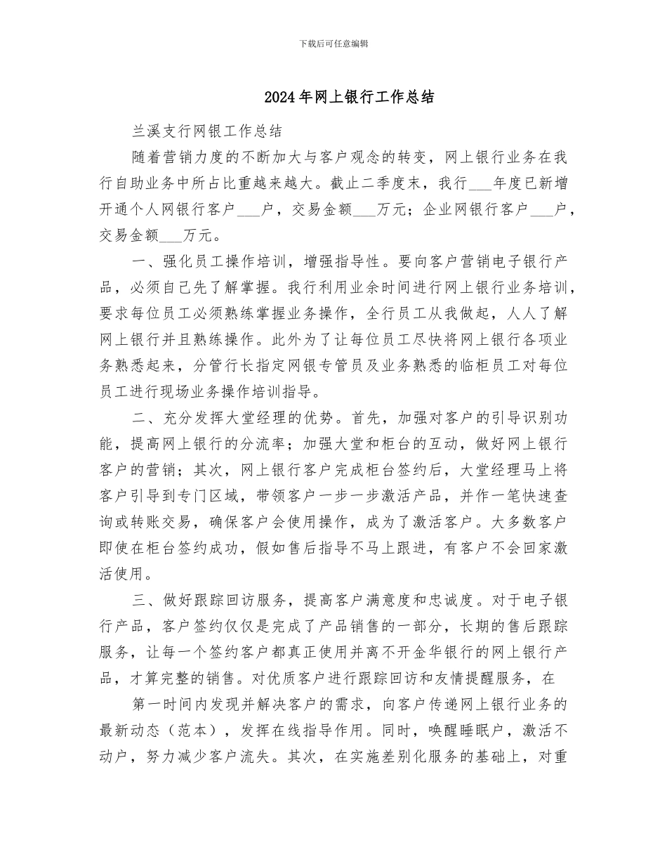 2024年网上银行工作总结_第1页