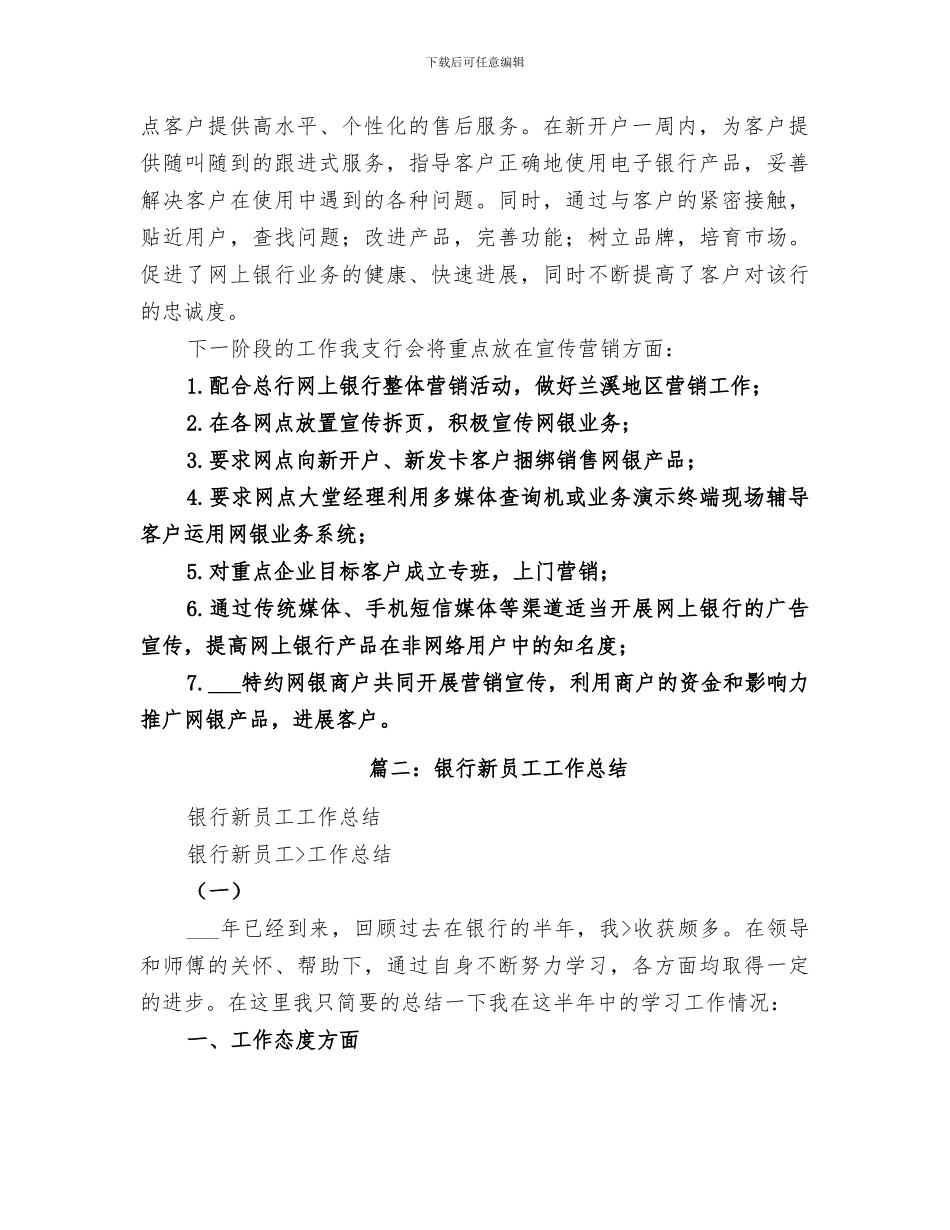 2024年网上银行工作总结_第2页