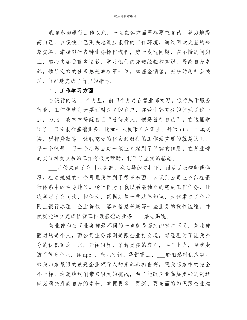 2024年网上银行工作总结_第3页