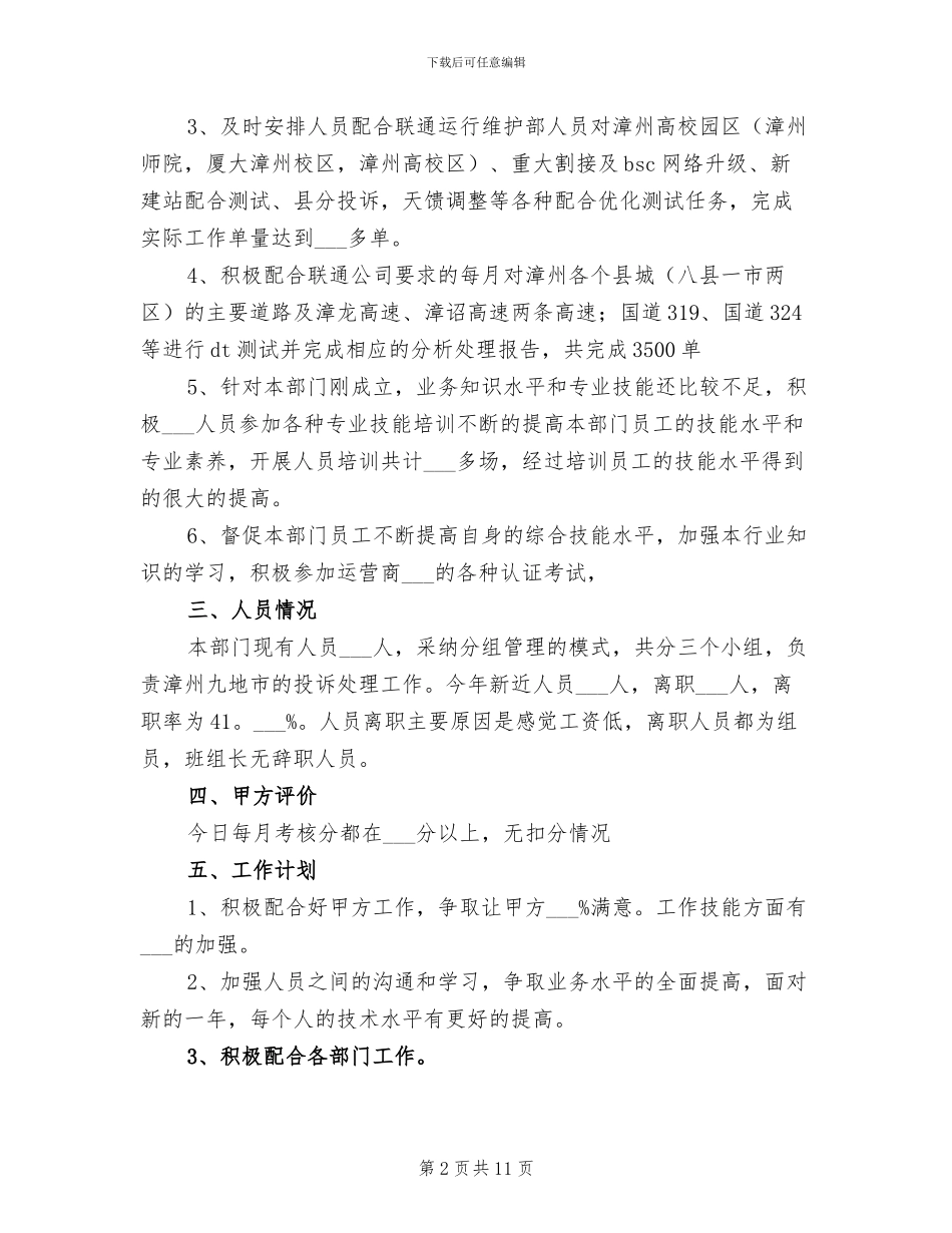 2024年网优年终个人工作总结范文_第2页