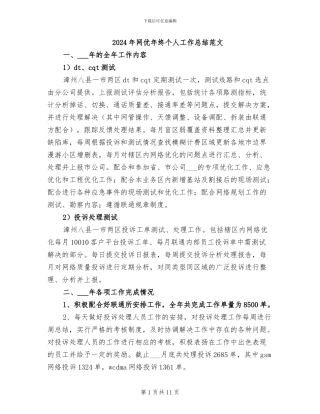 2024年网优年终个人工作总结范文