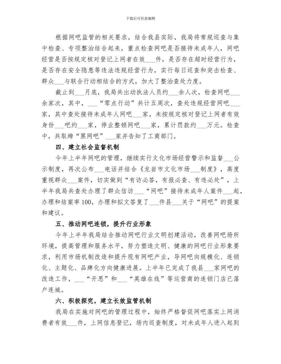 2024年网吧管理工作总结范文_第2页