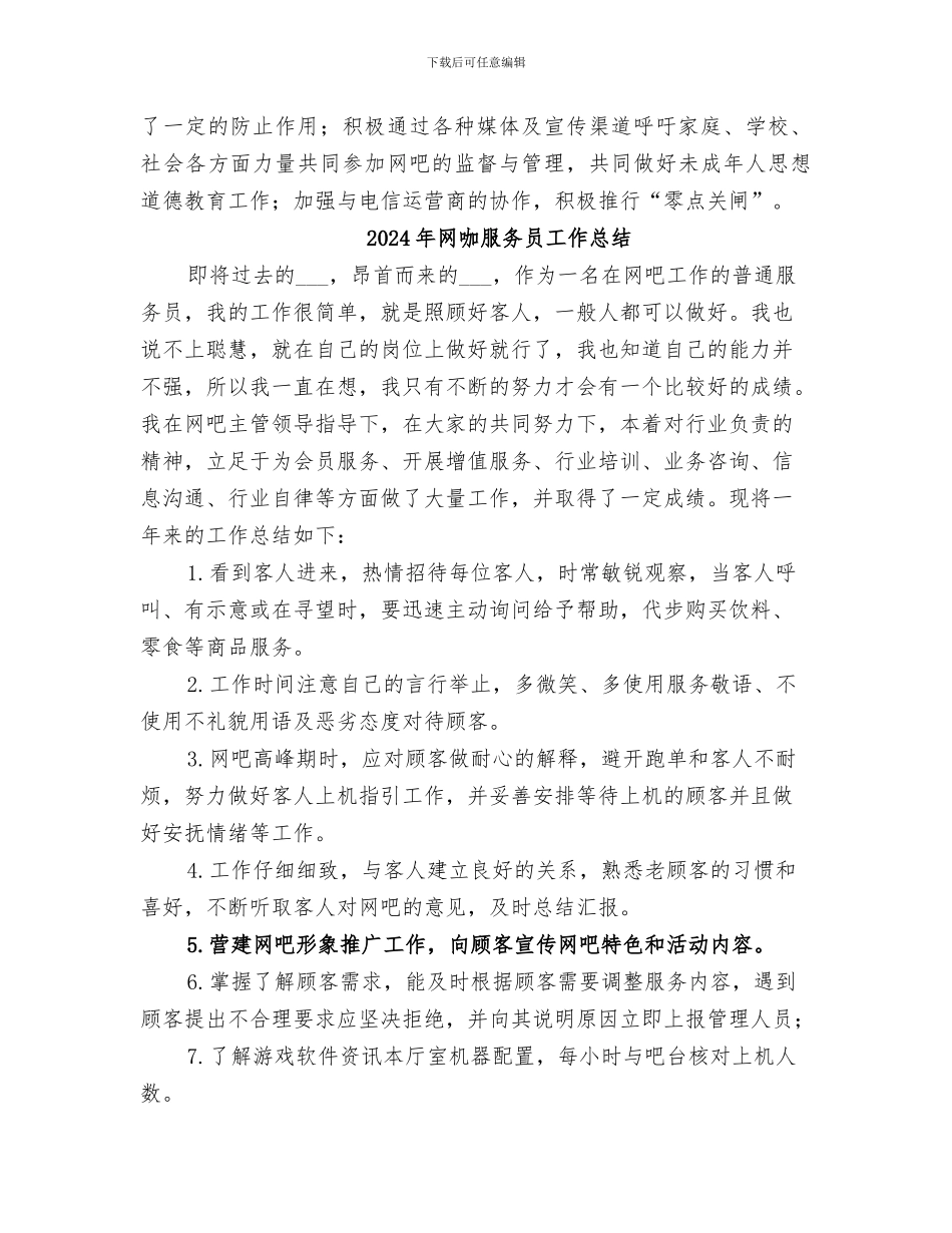 2024年网吧管理工作总结范文_第3页