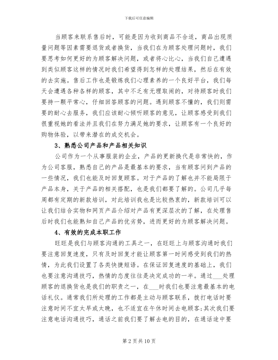 2024年网店售后客服工作总结_第2页