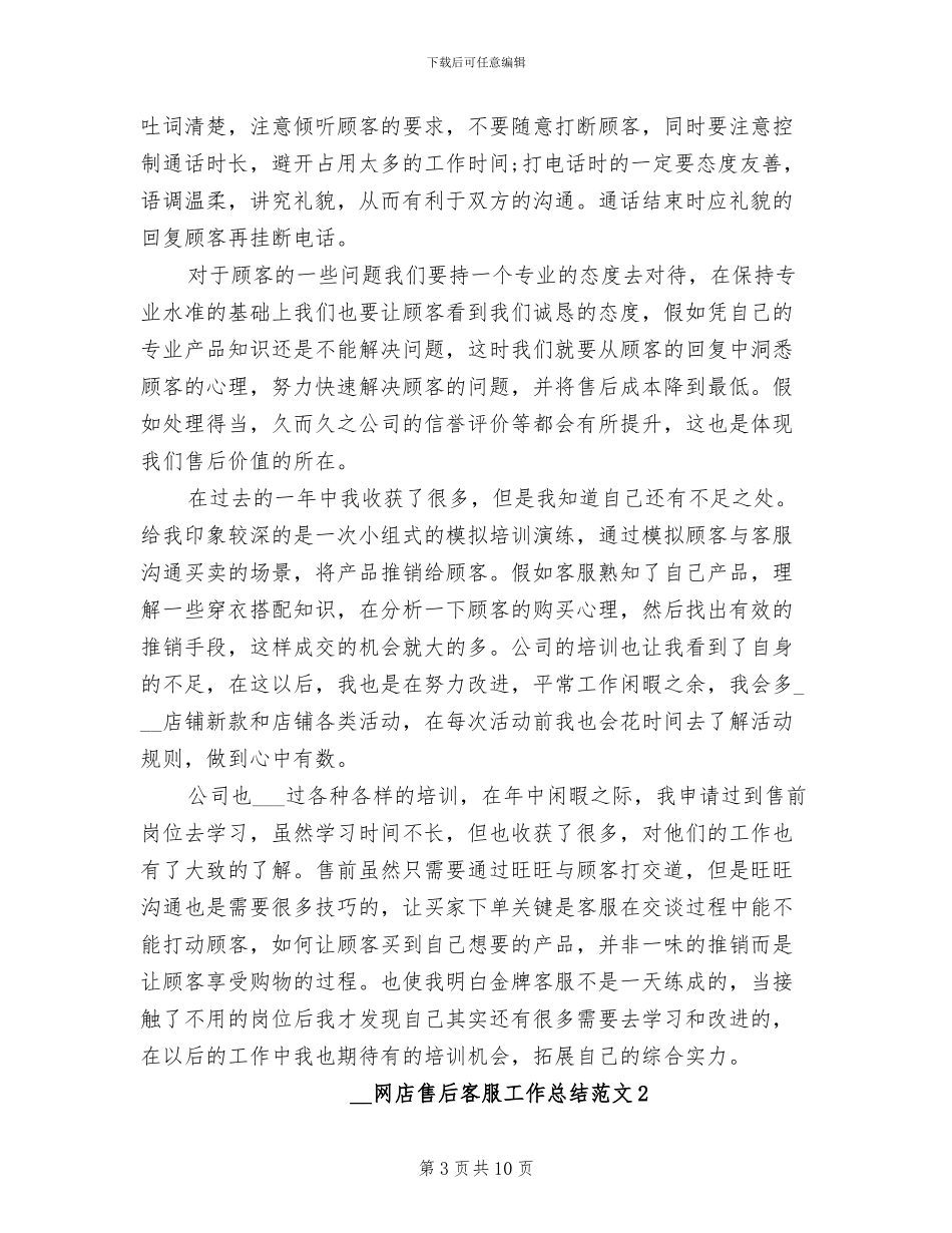 2024年网店售后客服工作总结_第3页