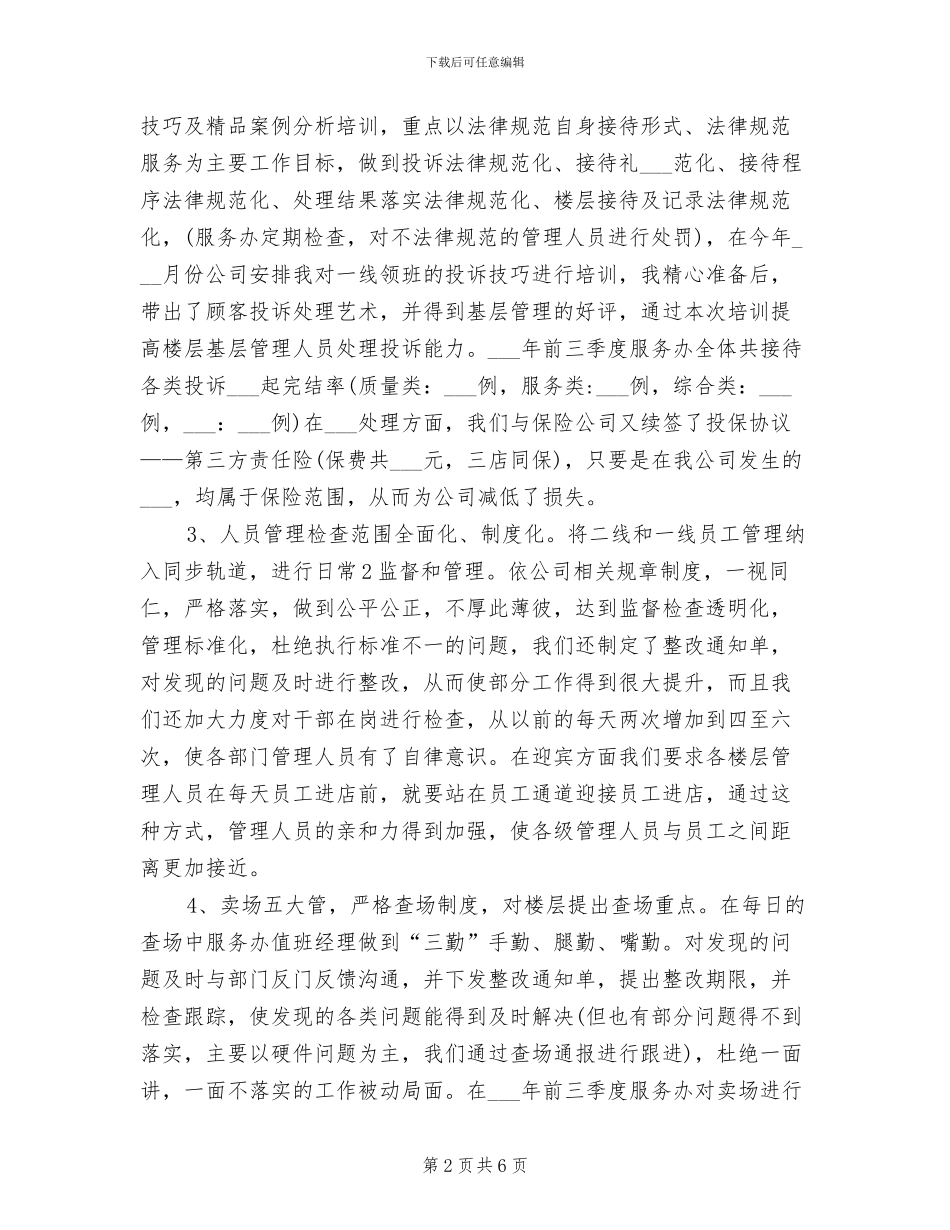 2024年网店客服个人年终工作总结_第2页