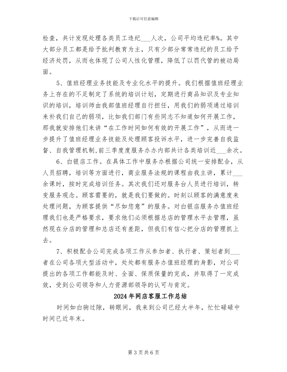 2024年网店客服个人年终工作总结_第3页