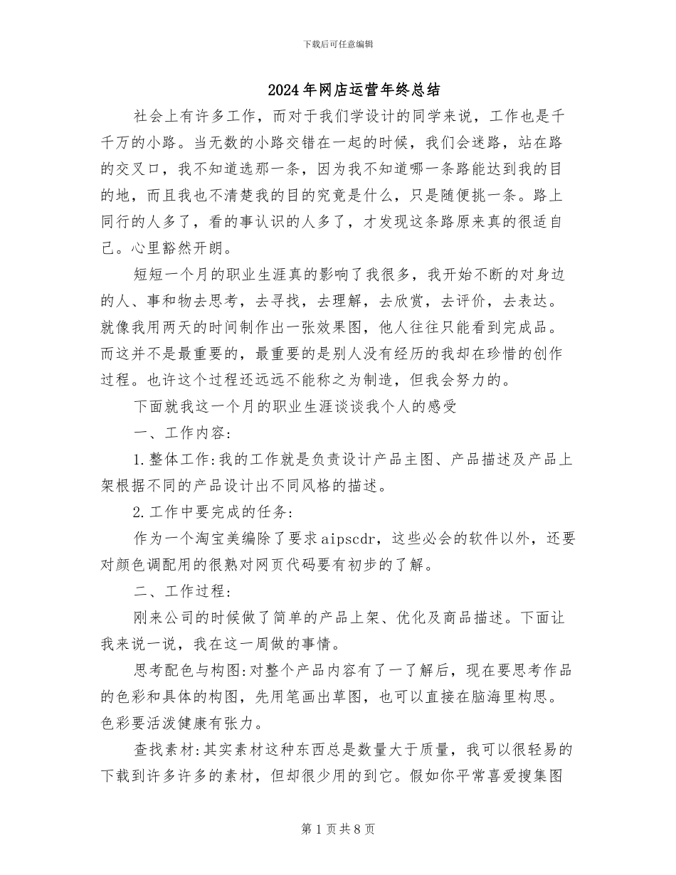 2024年网店运营年终总结_第1页