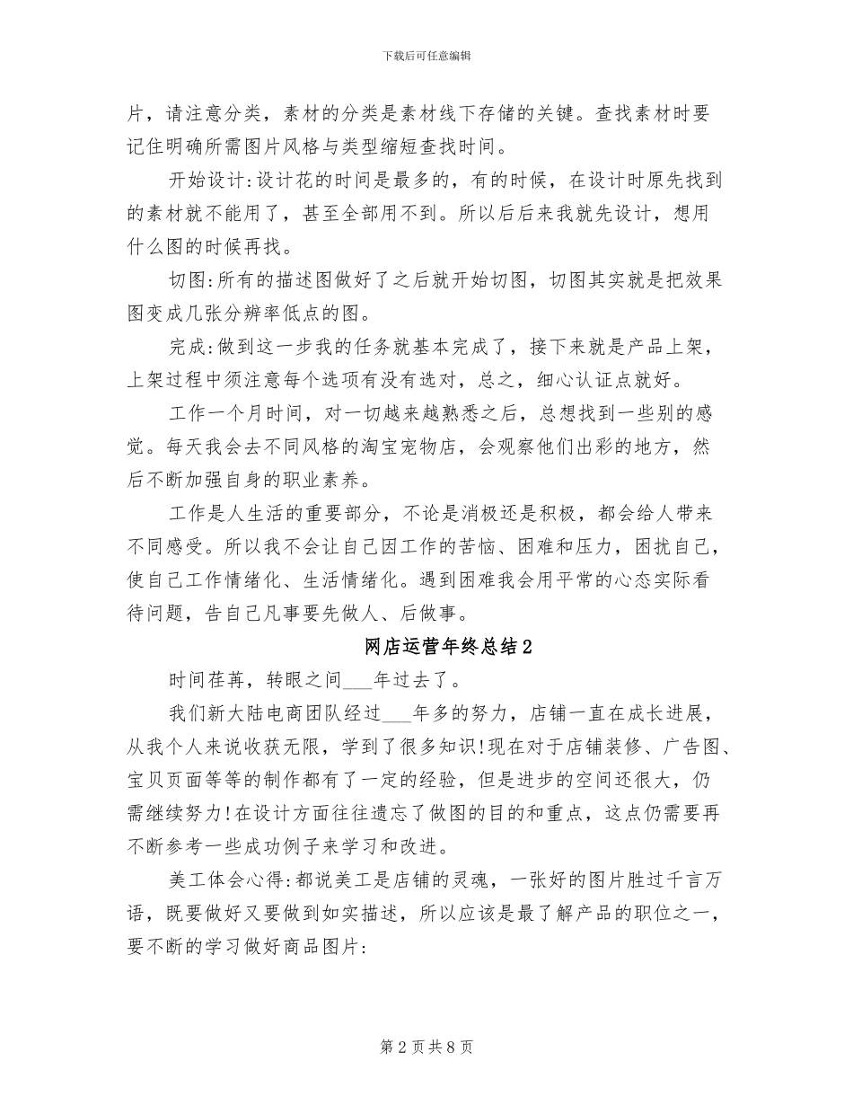 2024年网店运营年终总结_第2页