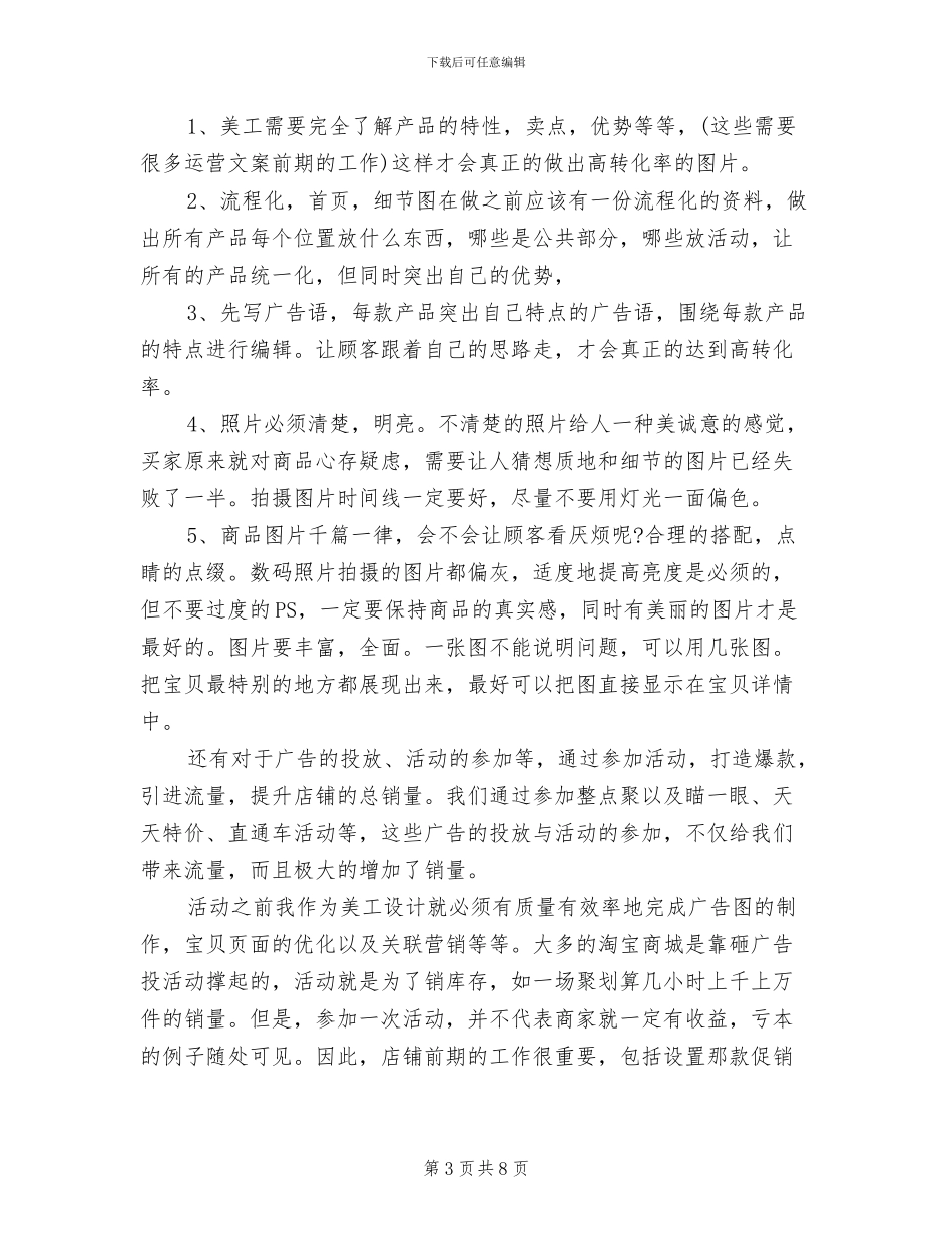 2024年网店运营年终总结_第3页