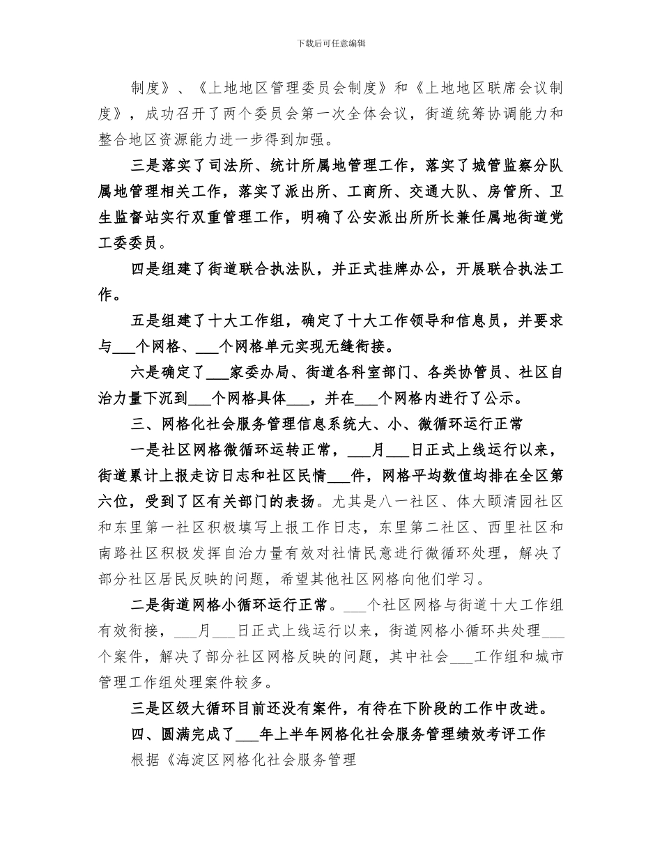 2024年网格化社会服务管理工作总结_第2页