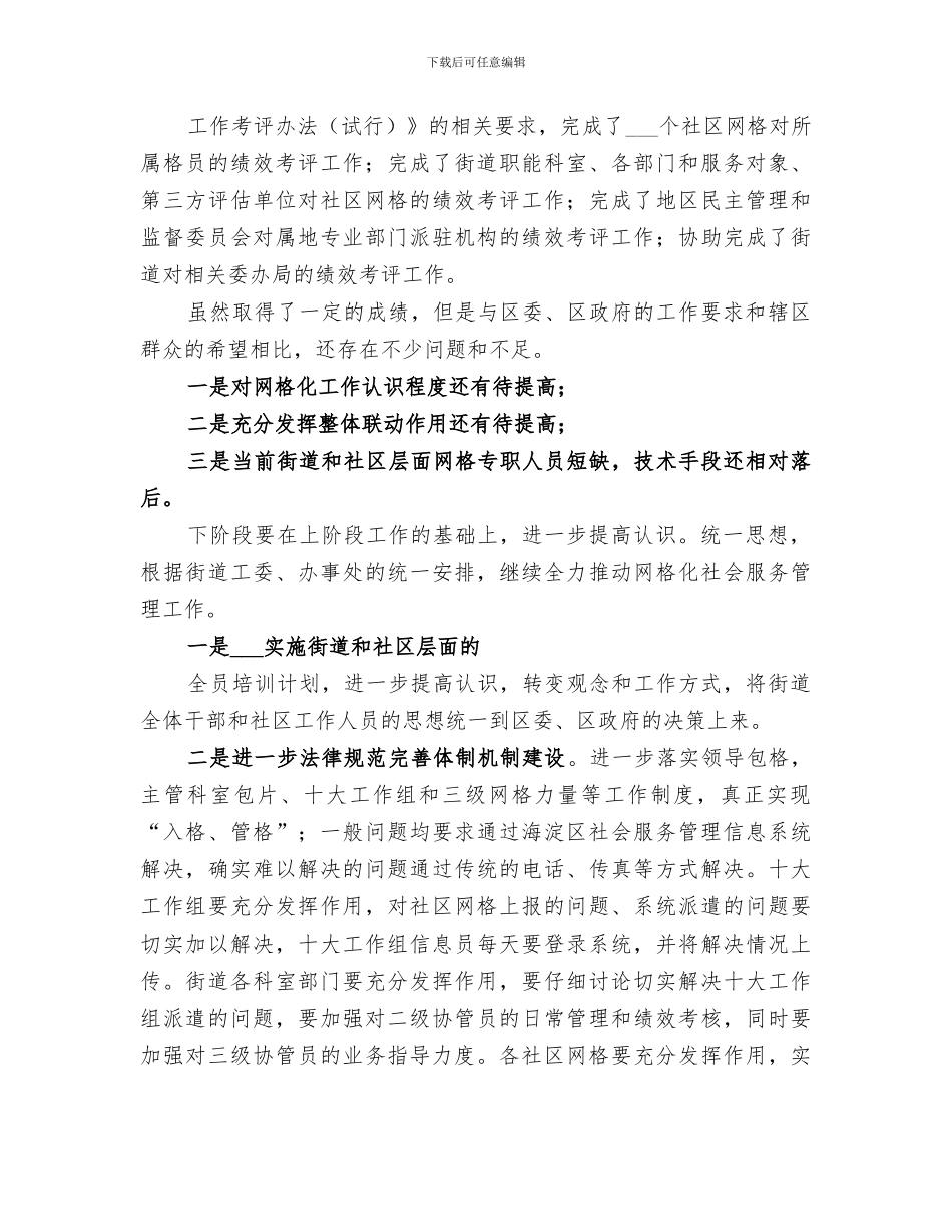 2024年网格化社会服务管理工作总结_第3页