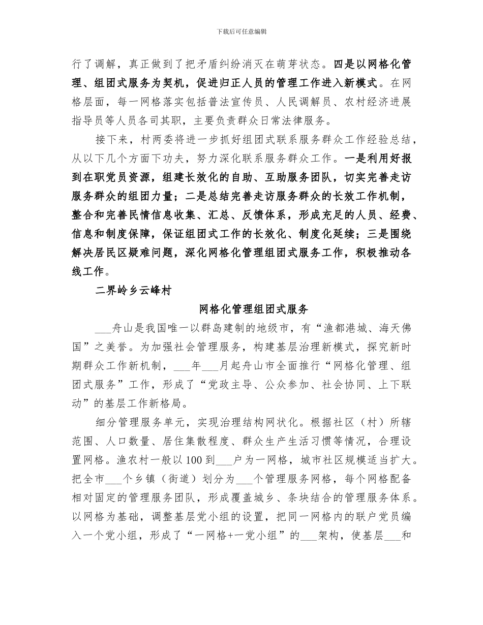 2024年网格化管理组团式服务总结_第3页