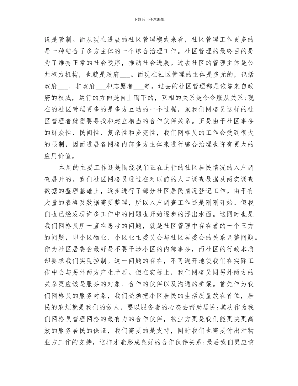 2024年网格员工作总结范文_第2页