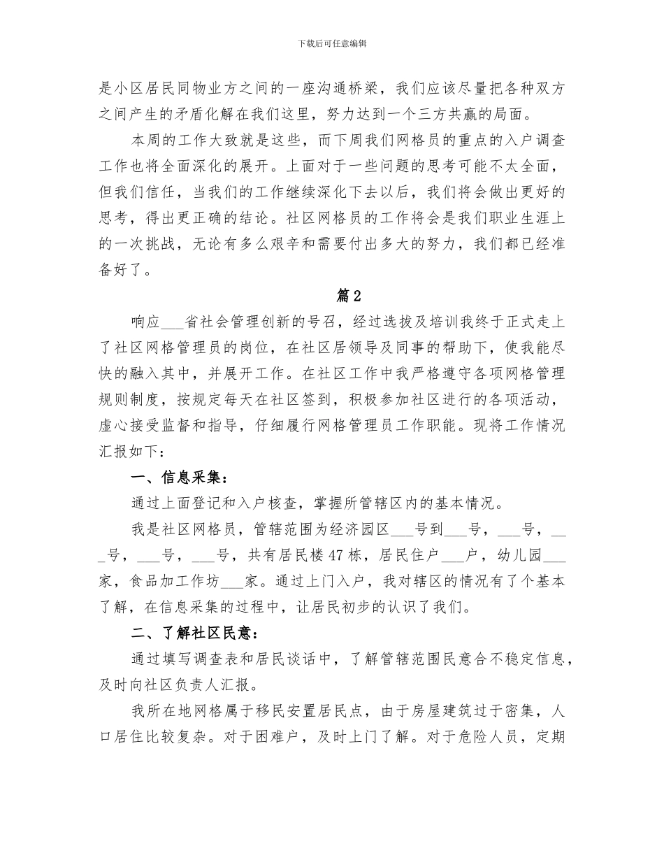 2024年网格员工作总结范文_第3页